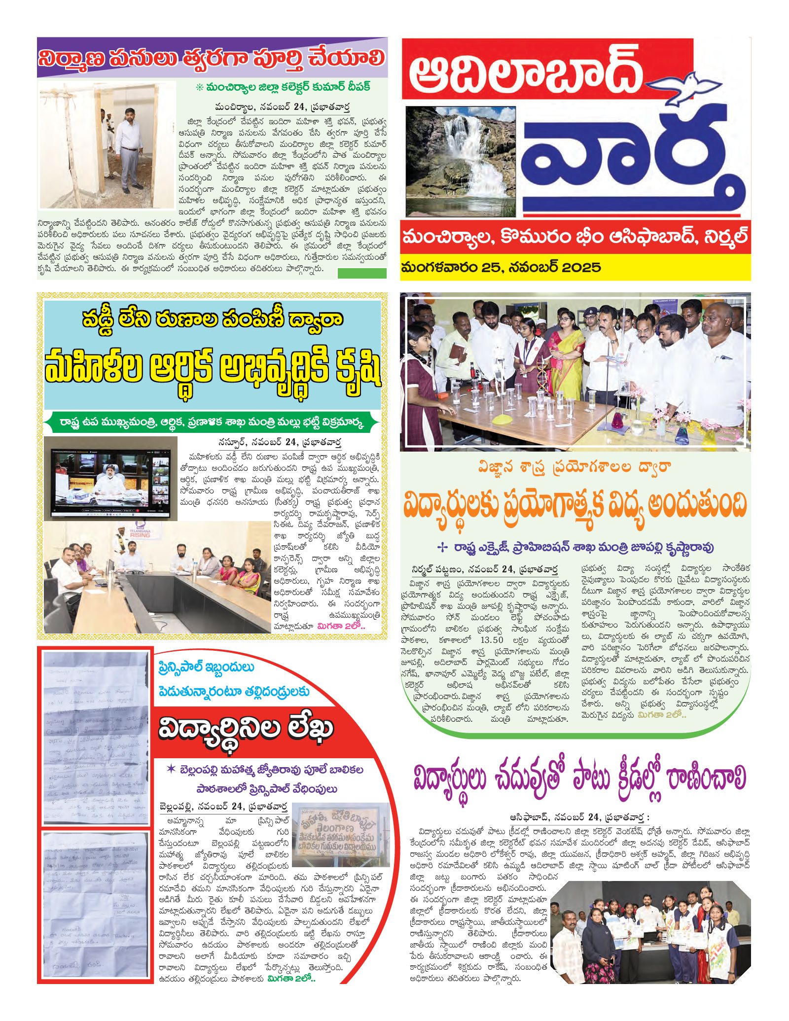Adilabad Tab - 25 Nov 2025
