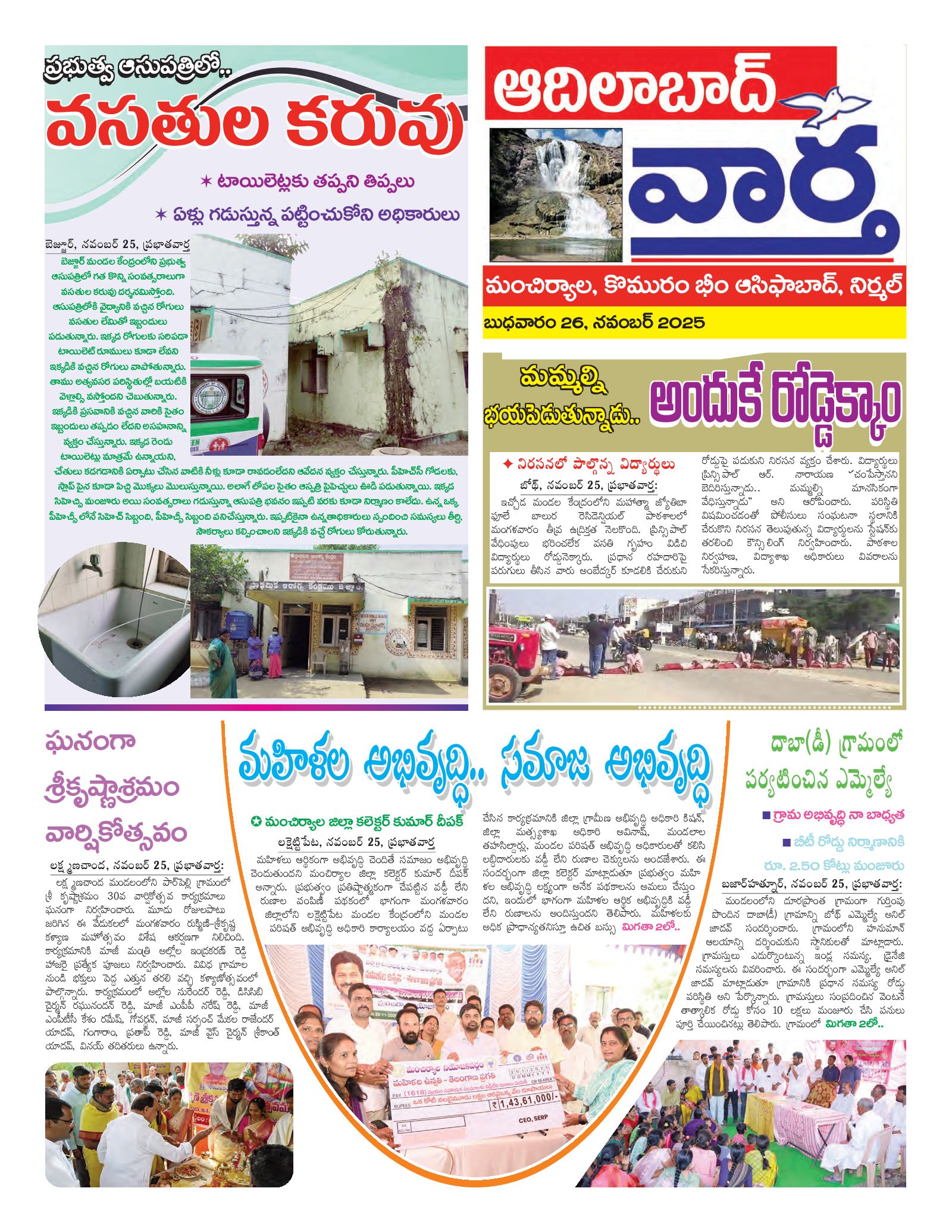 Adilabad Tab - 26 Nov 2025