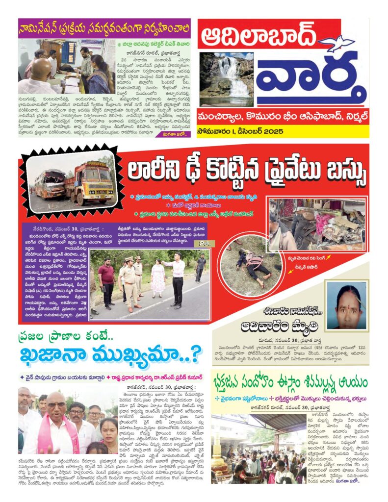 Adilabad Tab - 01 Dec 2025