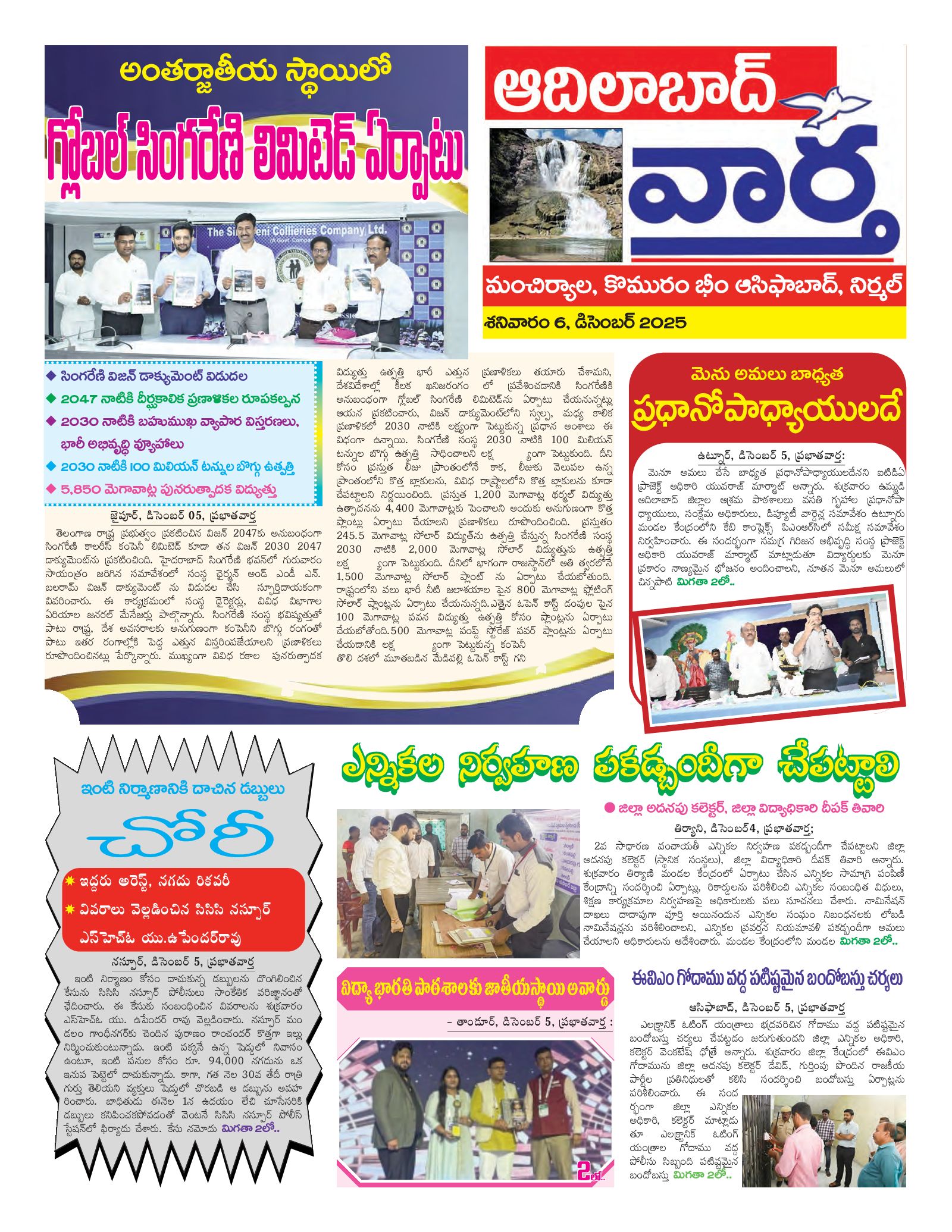 Adilabad Tab - 05 Dec 2025