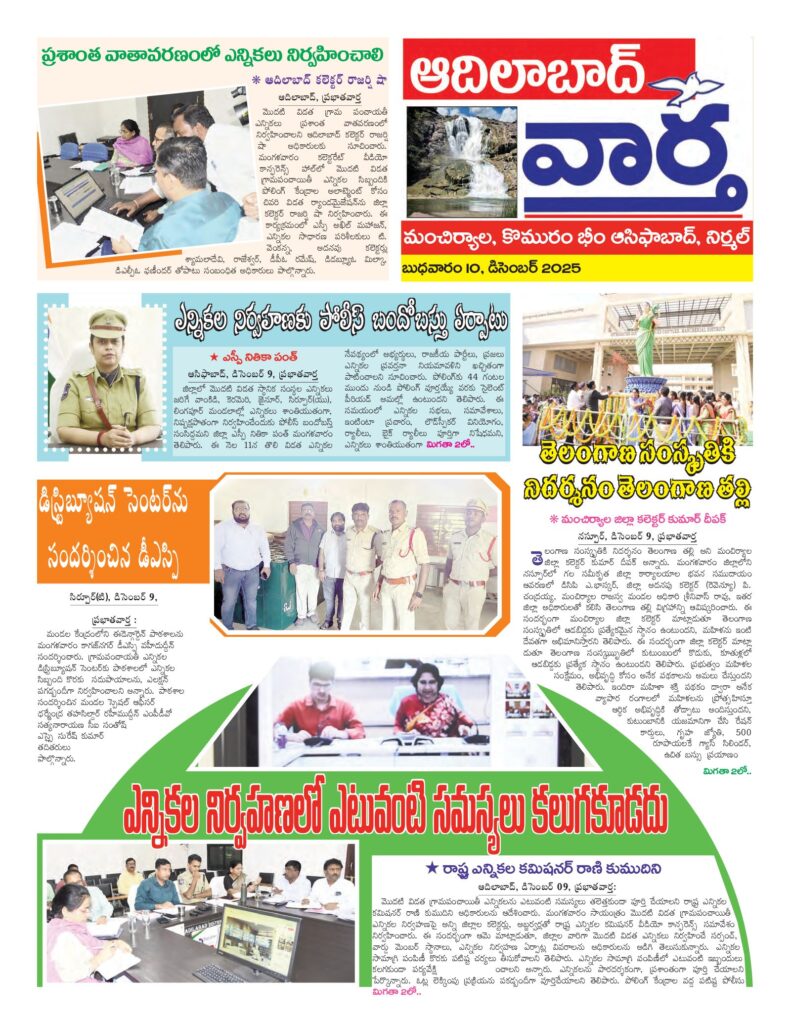 Adilabad Tab - 10 Dec 2025