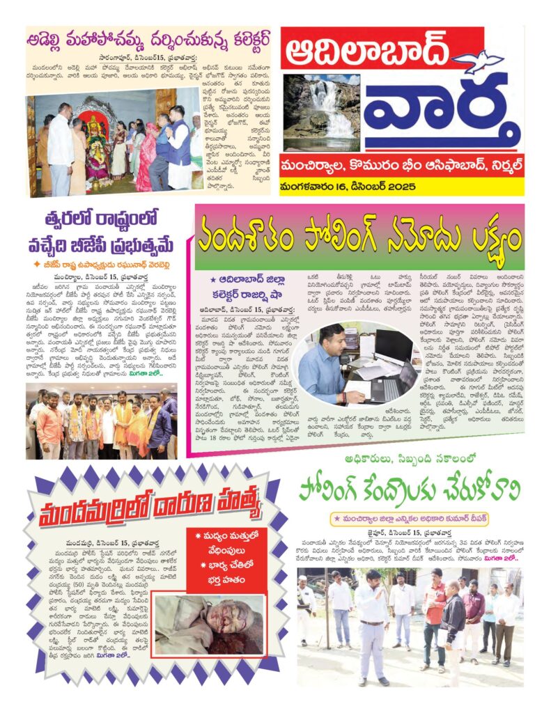 Adilabad Tab - 16 Dec 2025