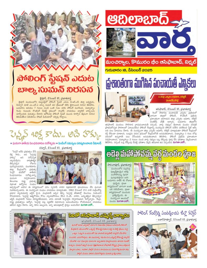 Adilabad Tab - 18 Dec 2025