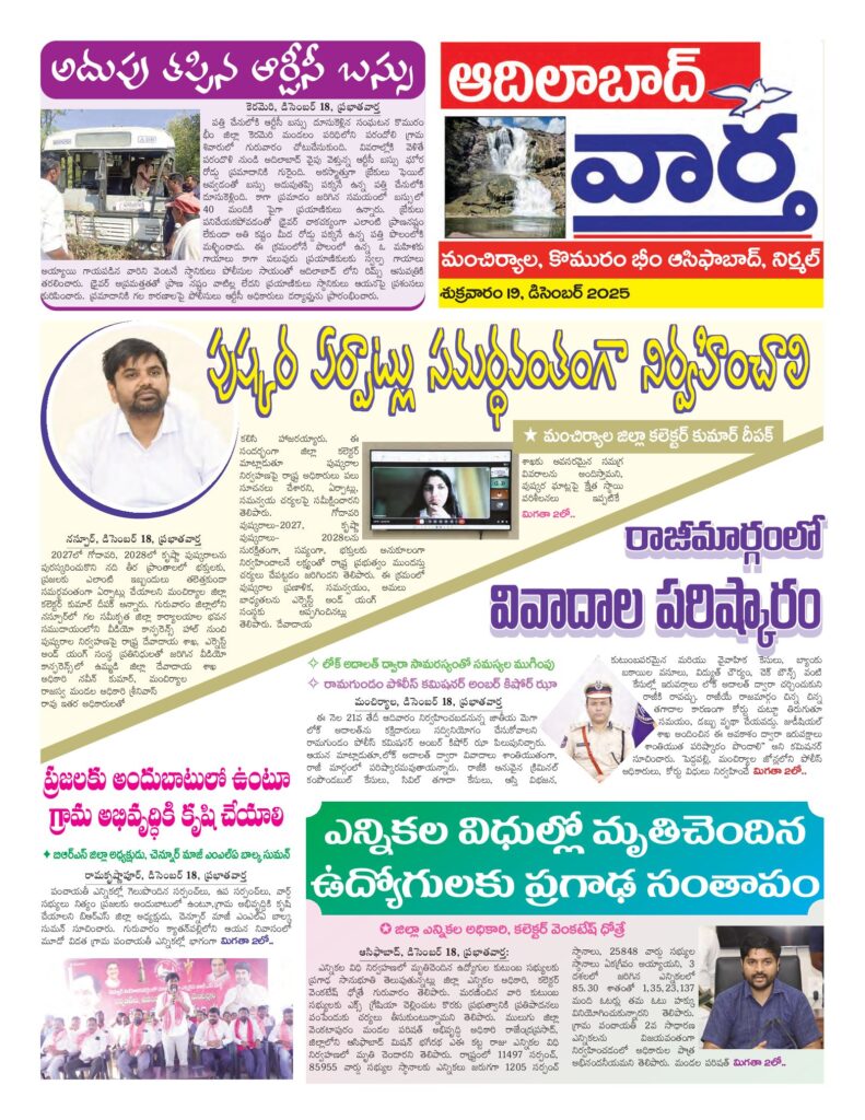 Adilabad Tab - 19 Dec 2025