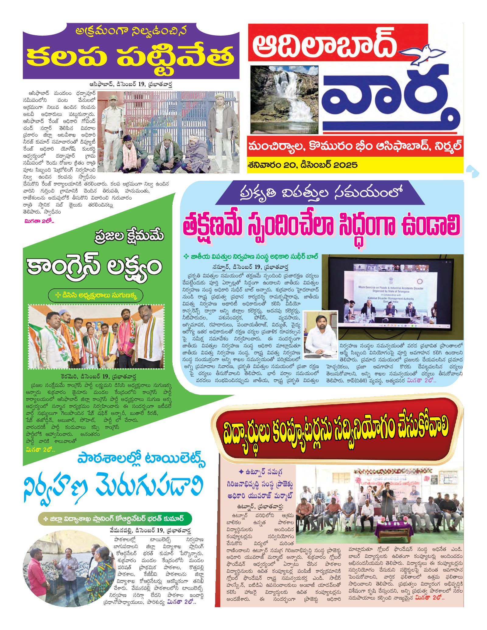 Adilabad Tab - 20 Dec 2025
