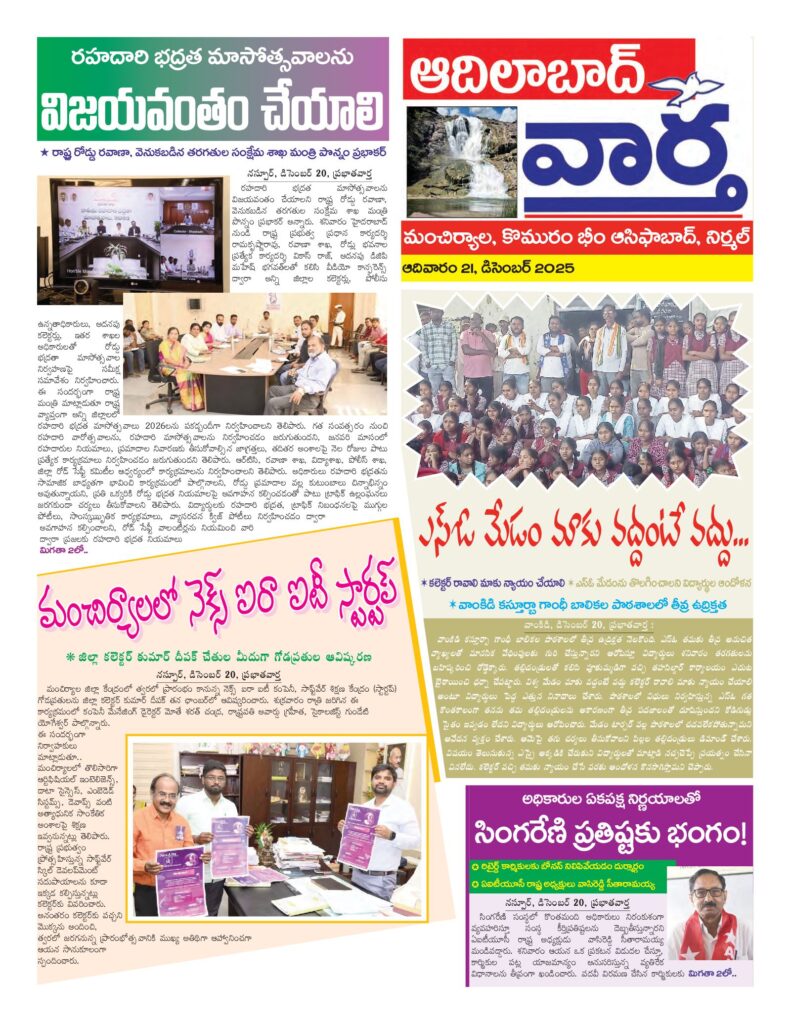 Adilabad Tab - 21 Dec 2025