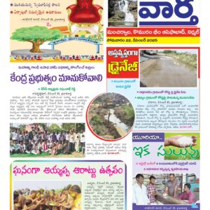 Adilabad Tab - 22 Dec 2025