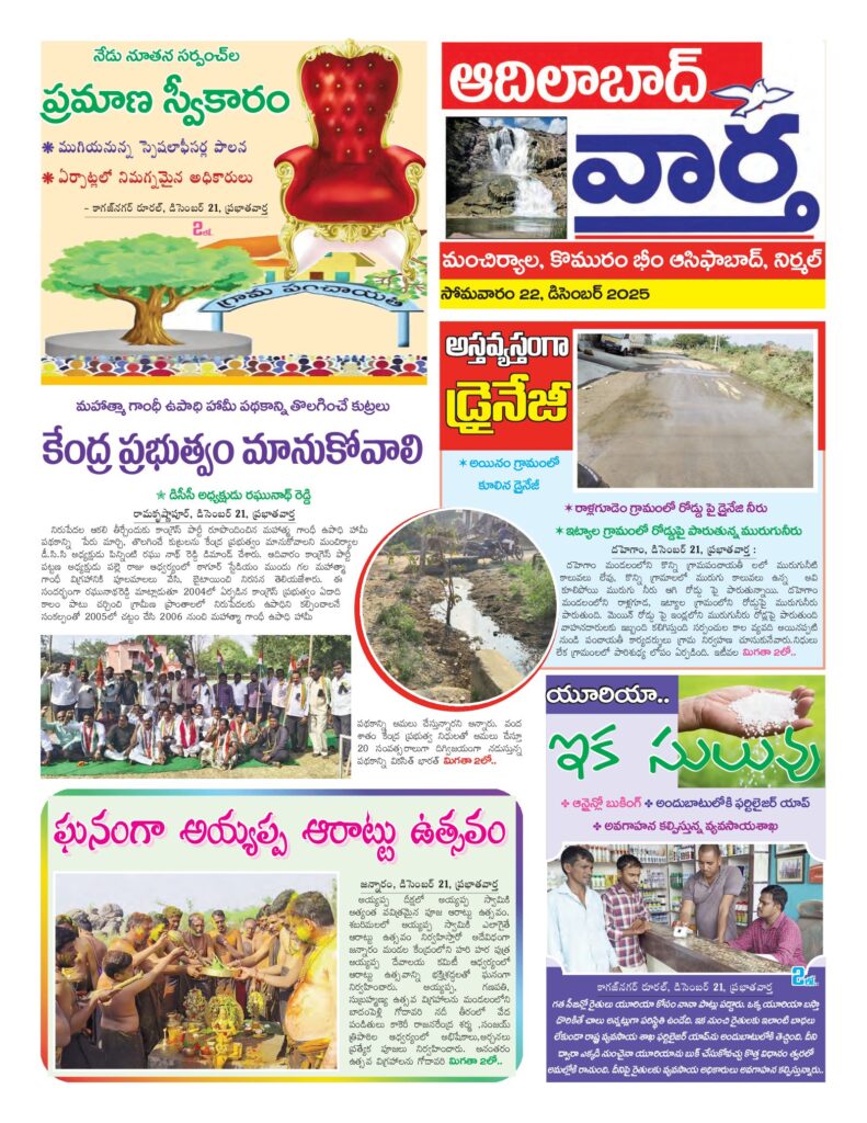 Adilabad Tab - 22 Dec 2025