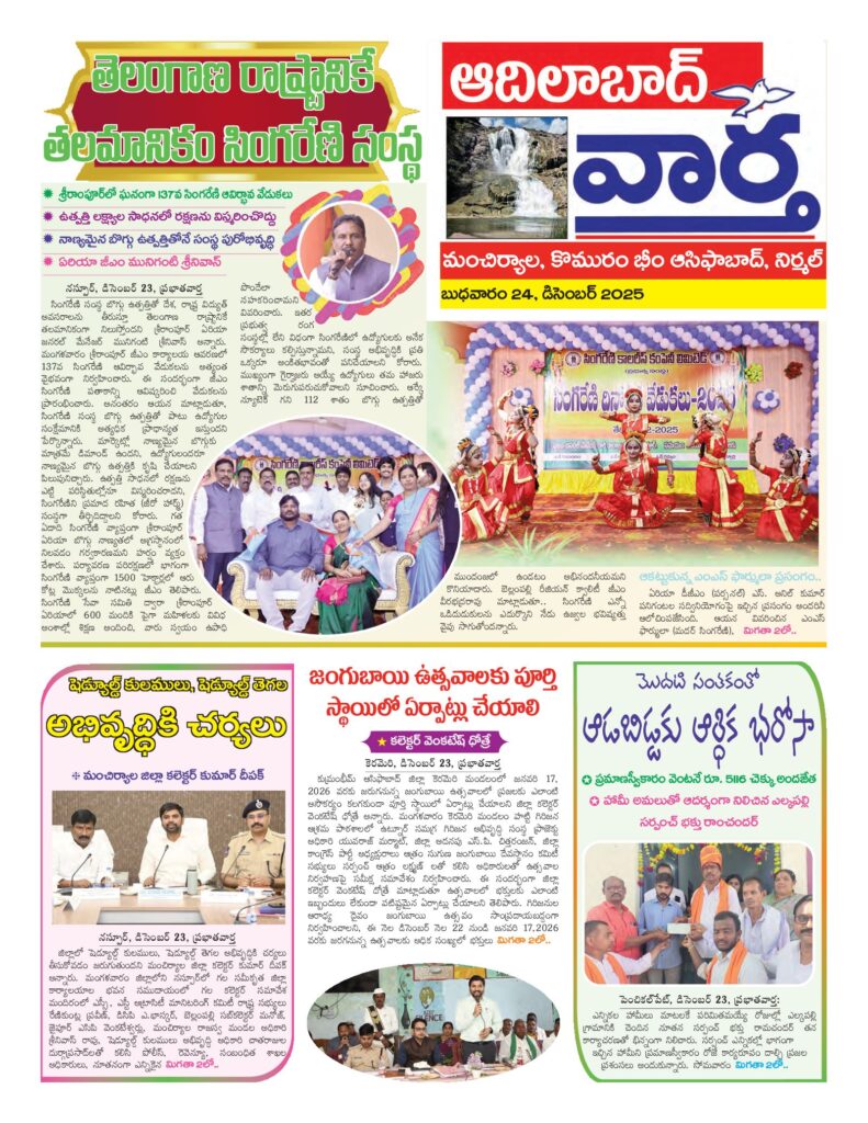 Adilabad Tab - 24 Dec 2025
