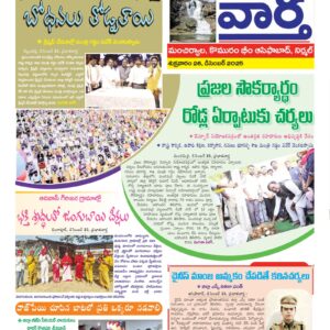 Adilabad Tab - 26 Dec 2025