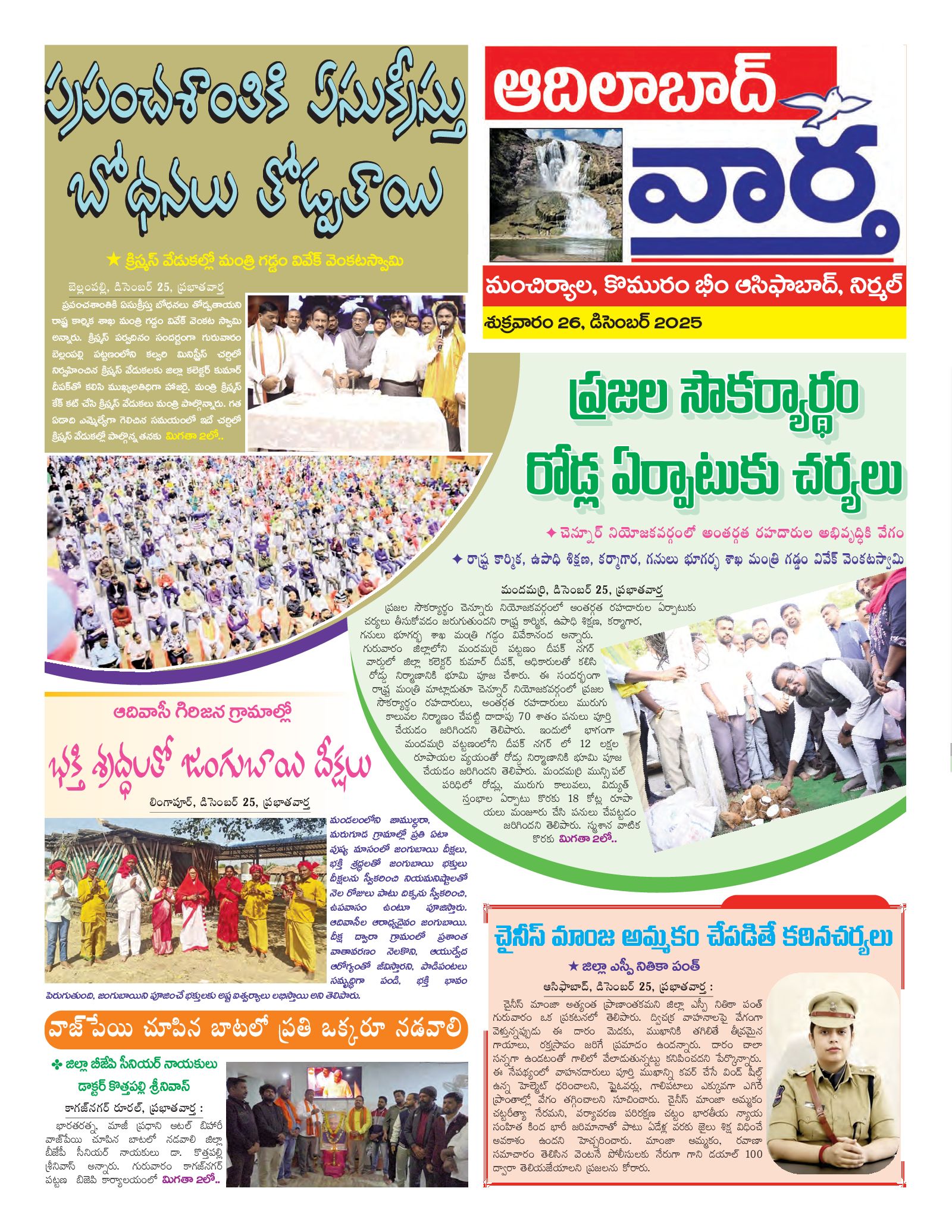 Adilabad Tab - 26 Dec 2025