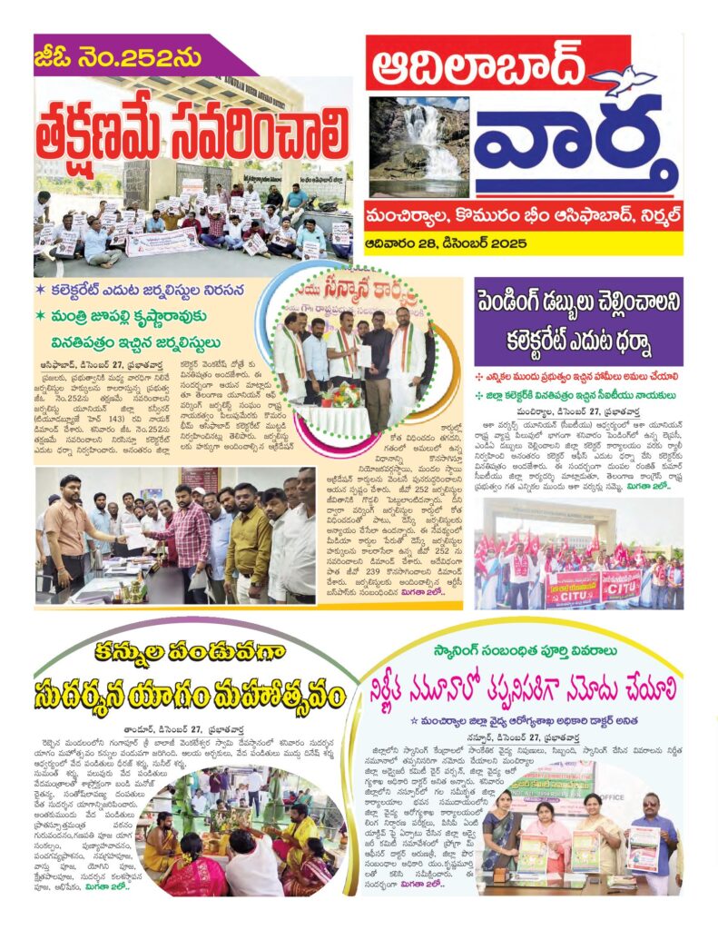 Adilabad Tab - 28 Dec 2025