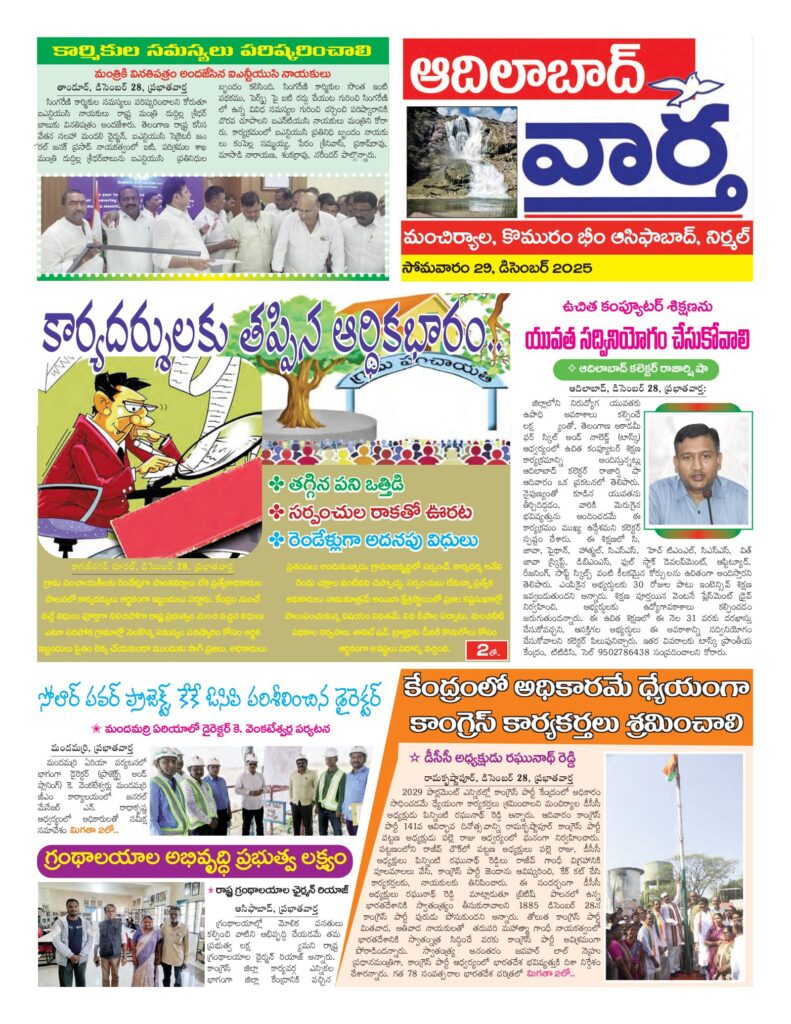 Adilabad Tab - 29 Dec 2025