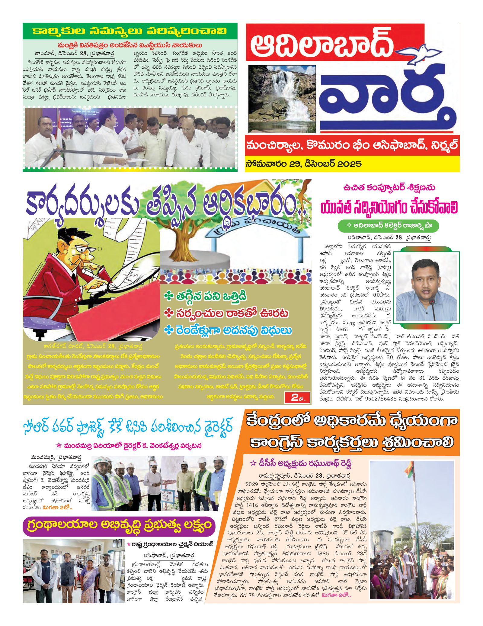 Adilabad Tab - 29 Dec 2025