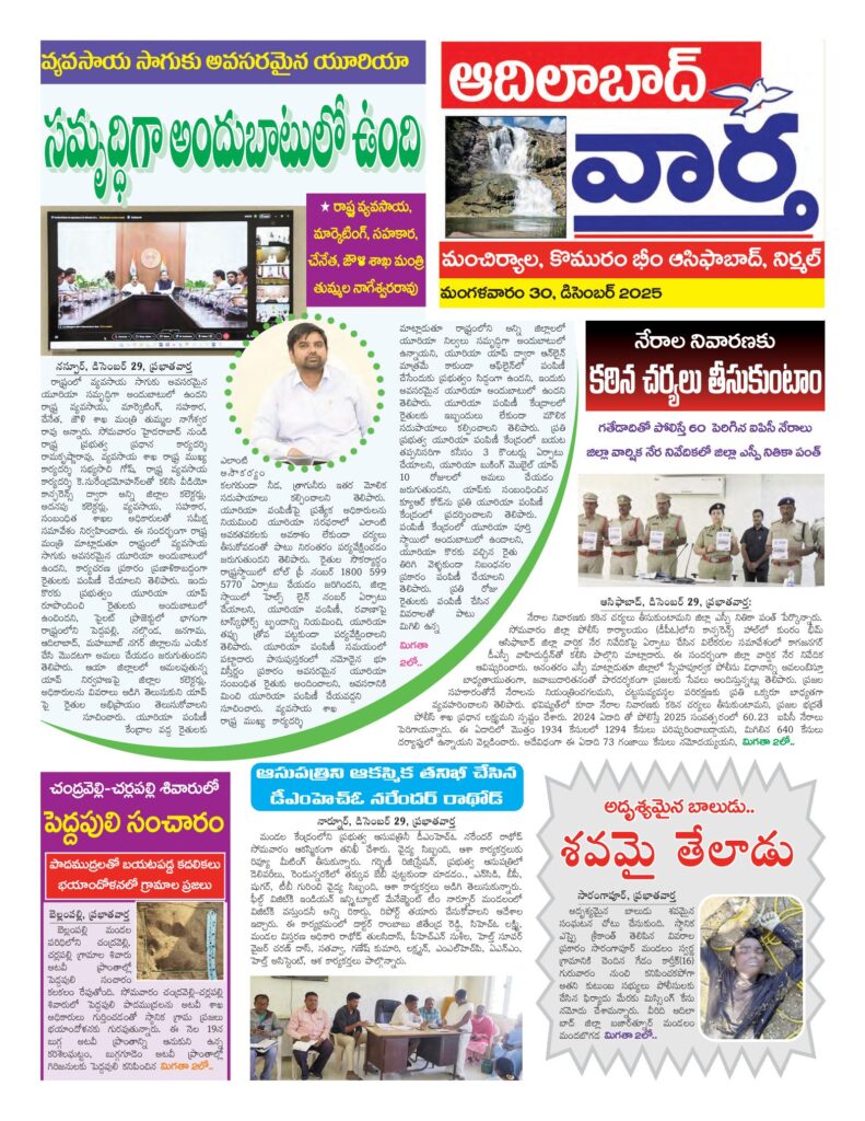 Adilabad Tab - 30 Dec 2025