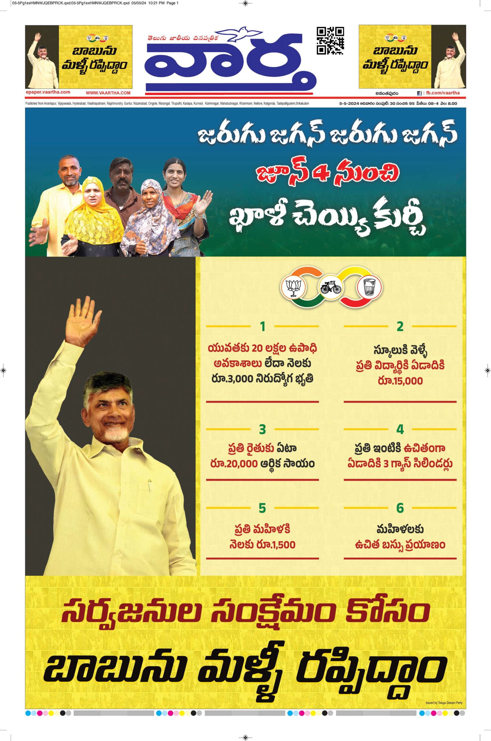 Ananthapur Main - 05 May 2024