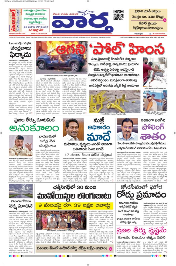 Ananthapur Main - 15 May 2024