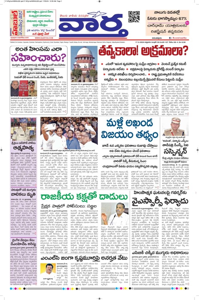 Ananthapur Main - 17 May 2024