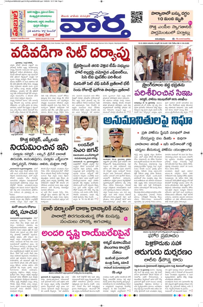 Ananthapur Main - 19 May 2024