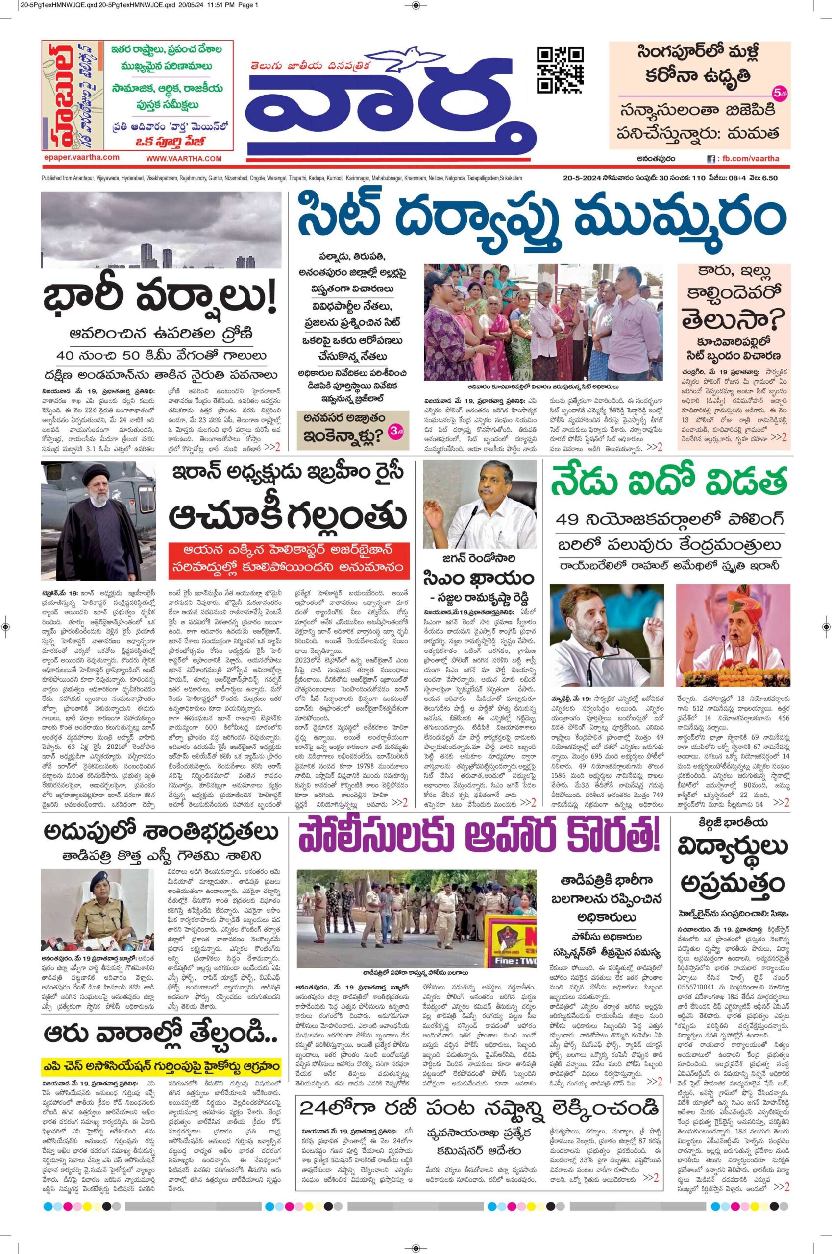 Ananthapur Main - 20 May 2024