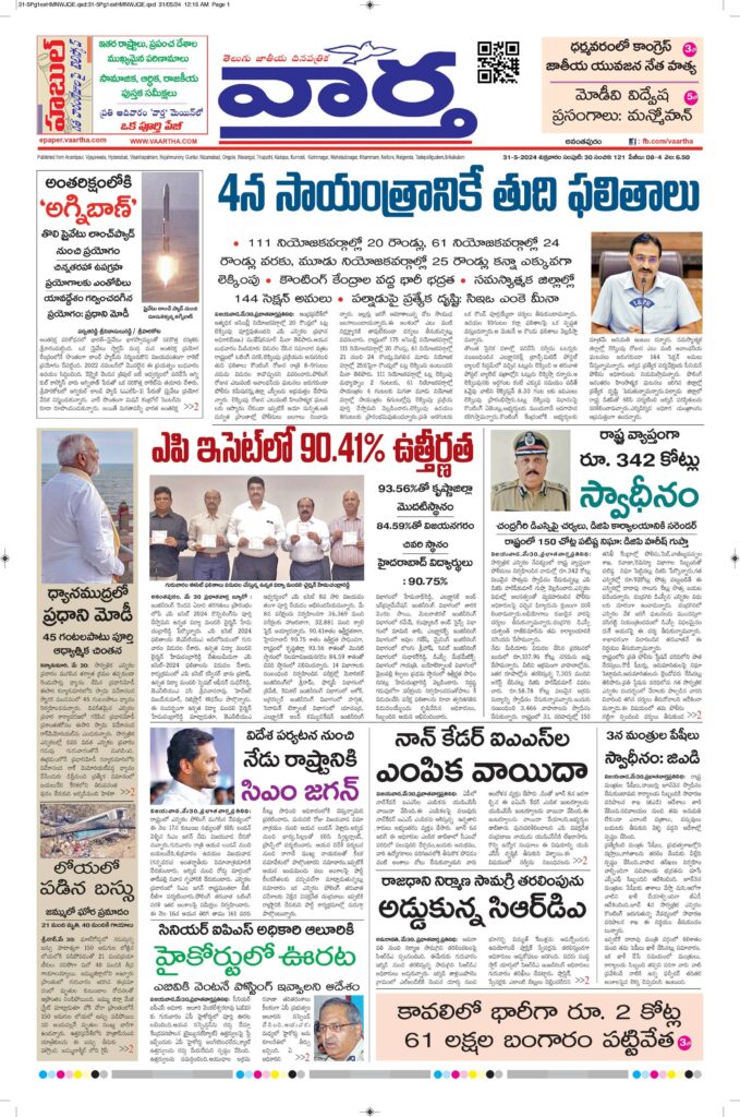 Ananthapur Main - 31 May 2024