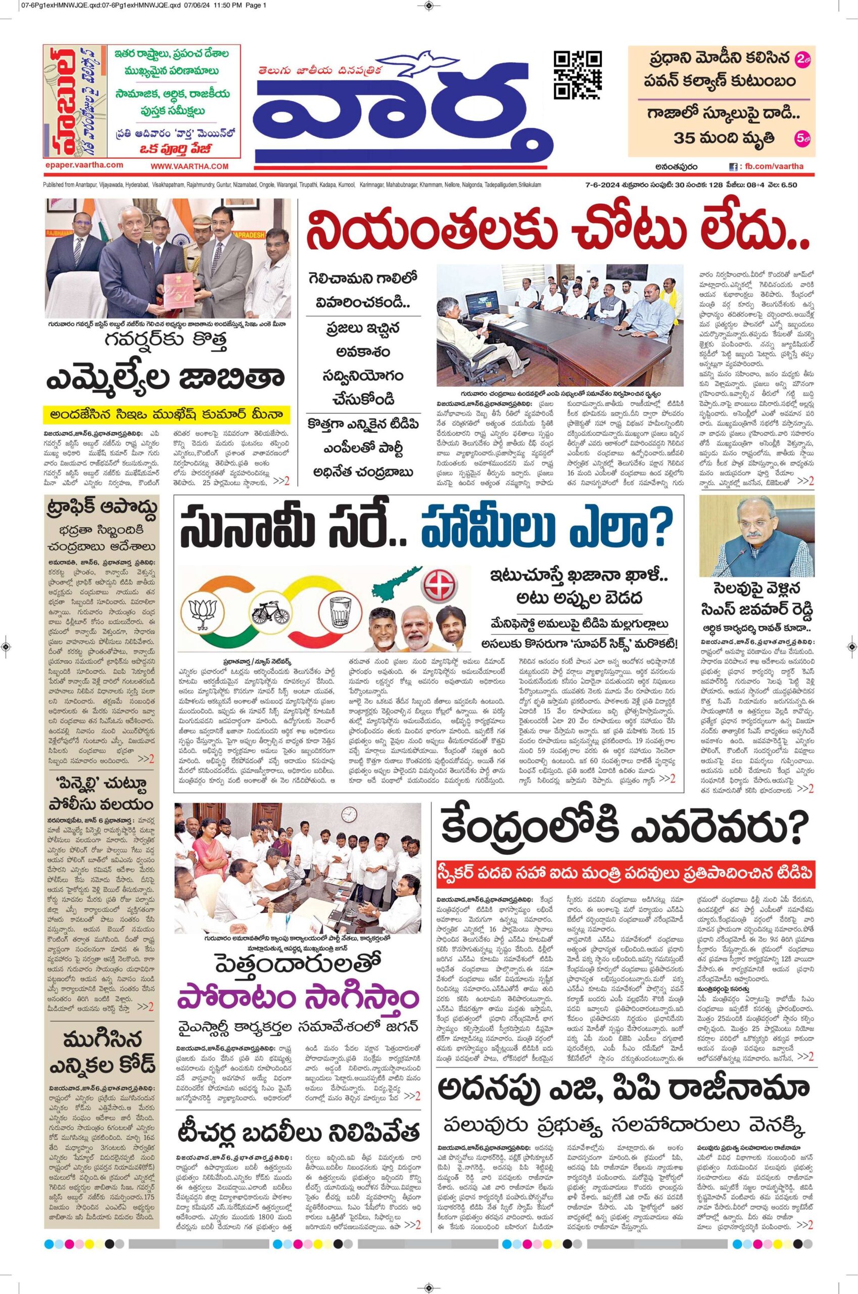 Ananthapur Main - 07 Jun 2024