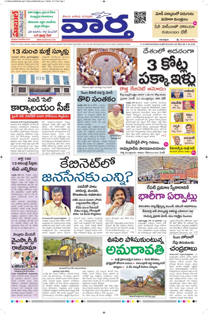 Ananthapur Main - 11 Jun 2024