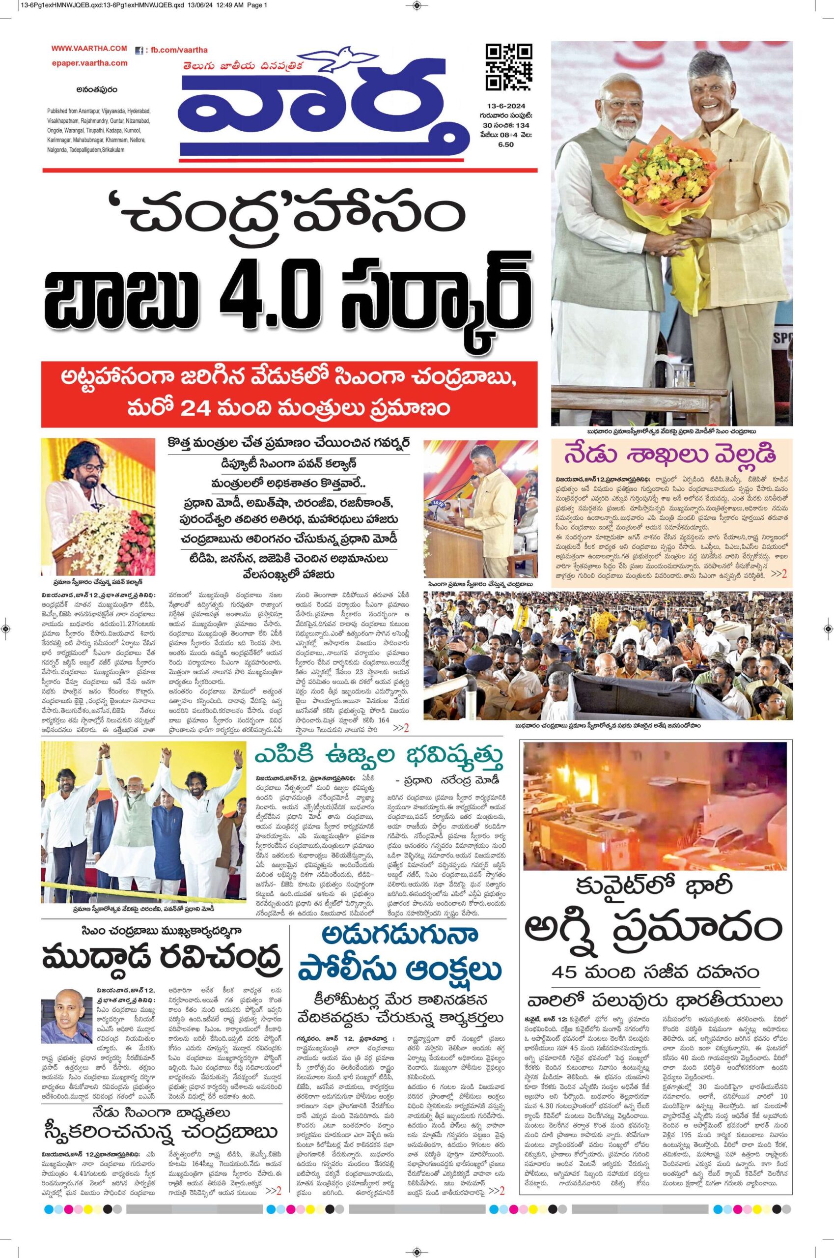 Ananthapur Main - 13 Jun 2024