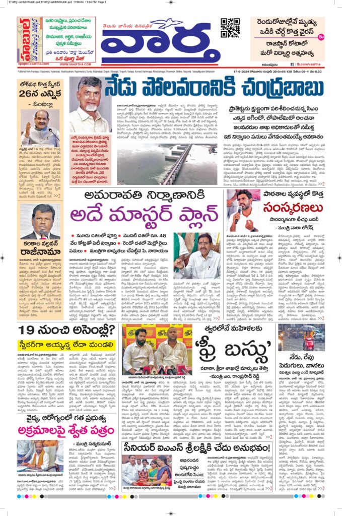 Ananthapur Main - 17 Jun 2024