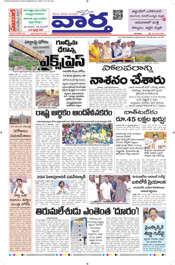 Ananthapur Main - 18 Jun 2024