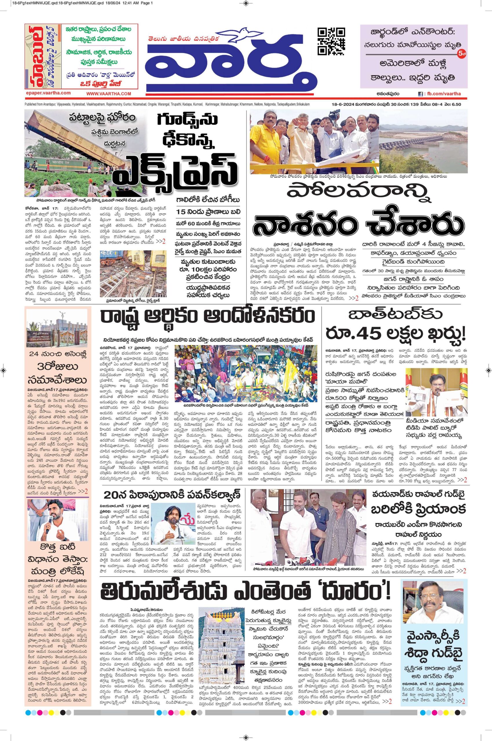 Ananthapur Main - 18 Jun 2024