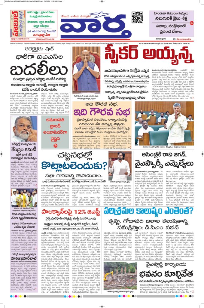 Ananthapur Main - 23 Jun 2024