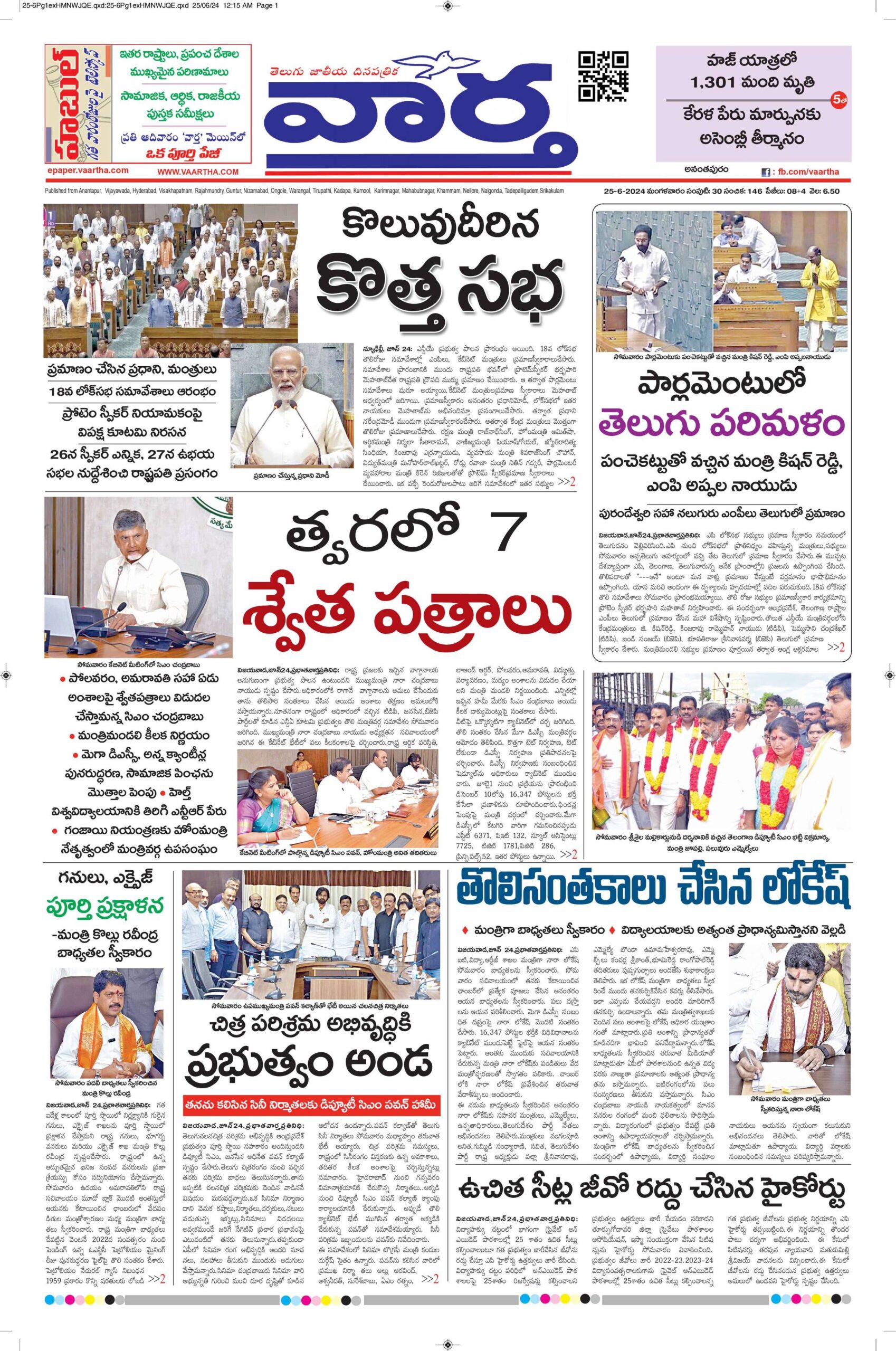 Ananthapur Main - 25 Jun 2024