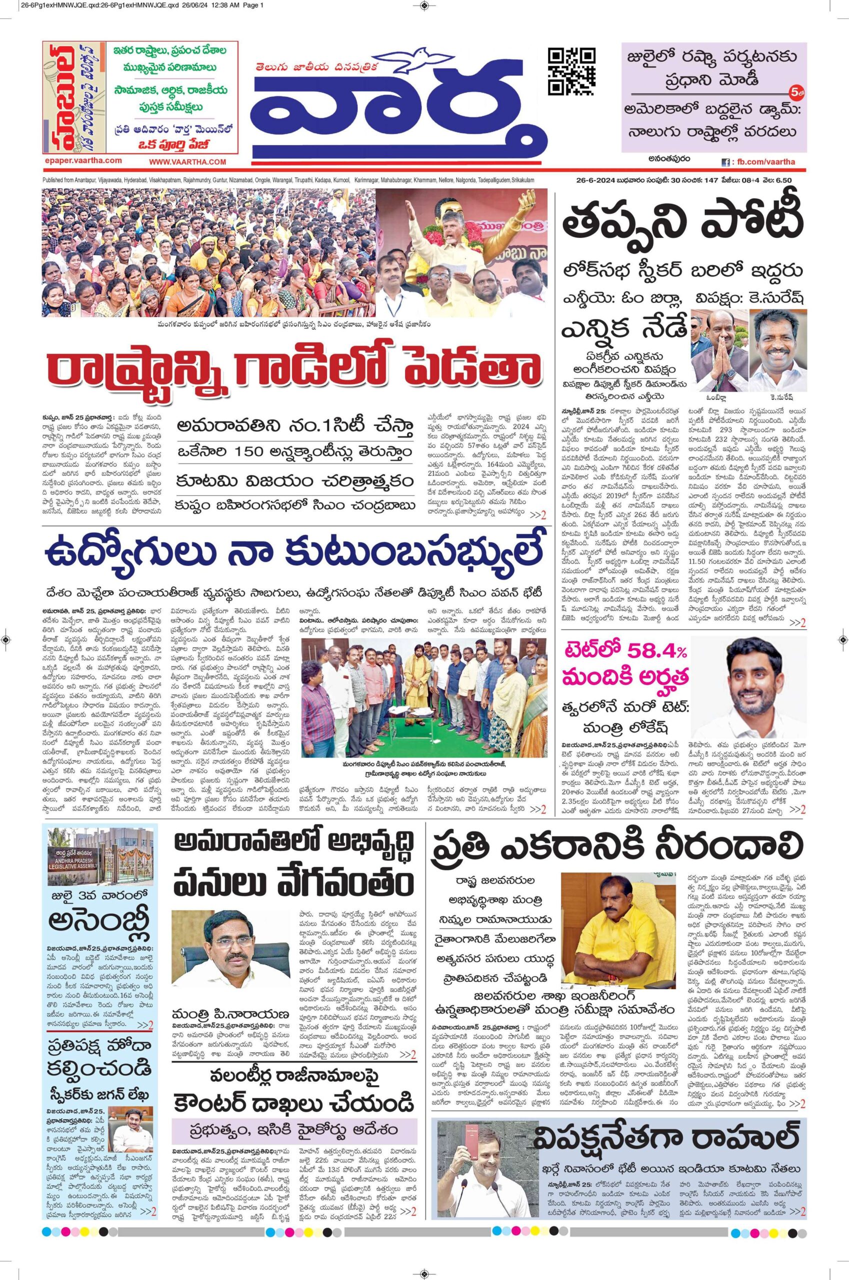 Ananthapur Main - 26 Jun 2024
