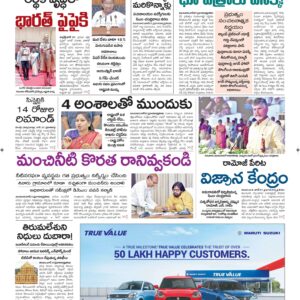 Ananthapur Main - 28 Jun 2024