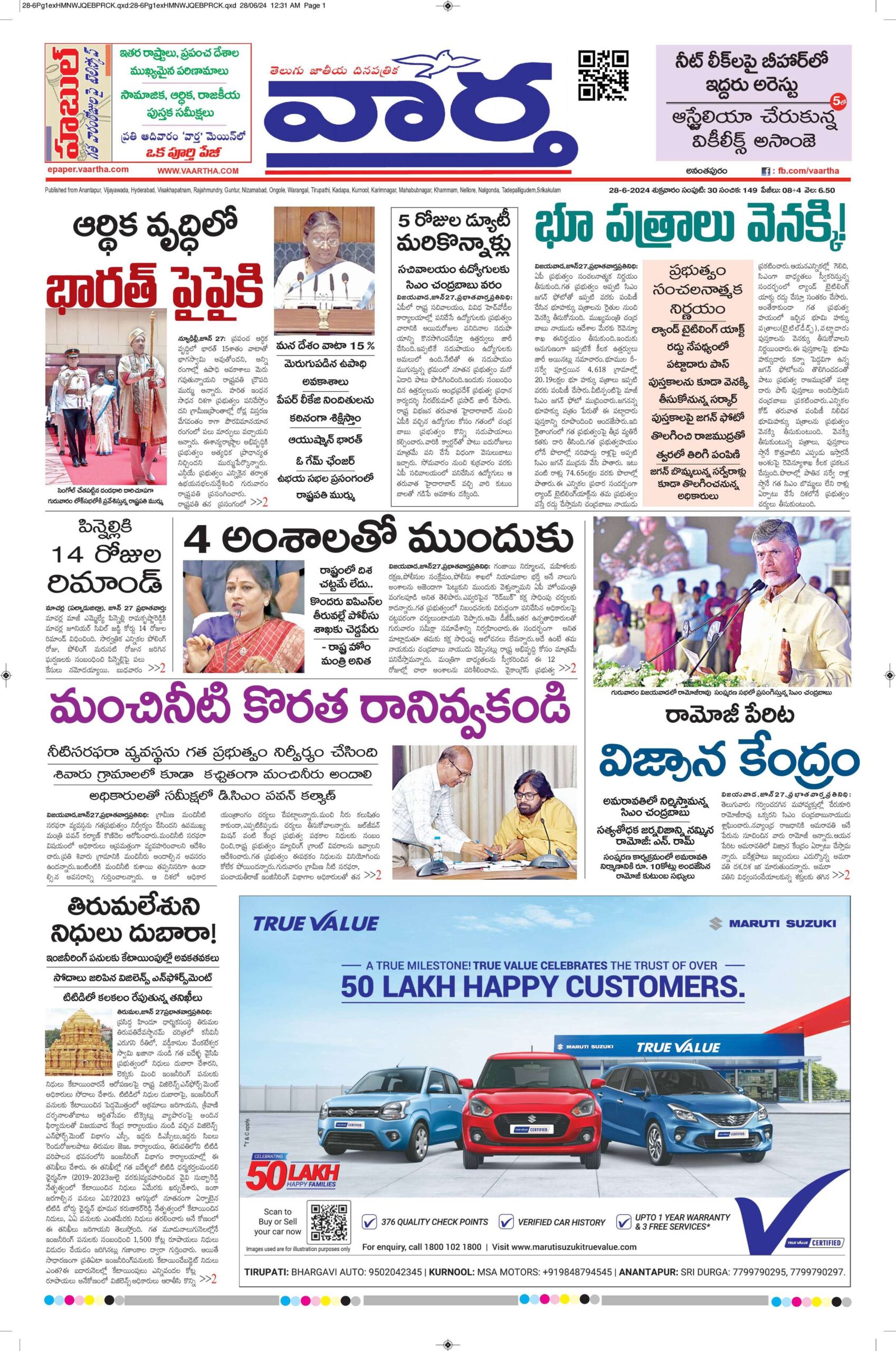 Ananthapur Main - 28 Jun 2024