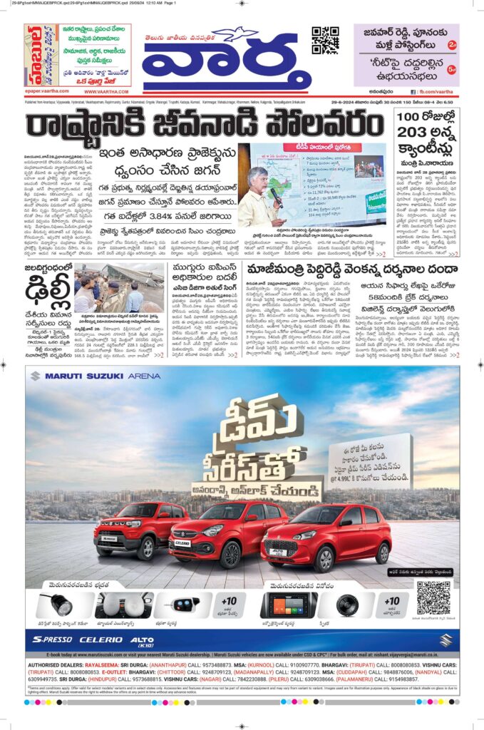 Ananthapur Main - 29 Jun 2024