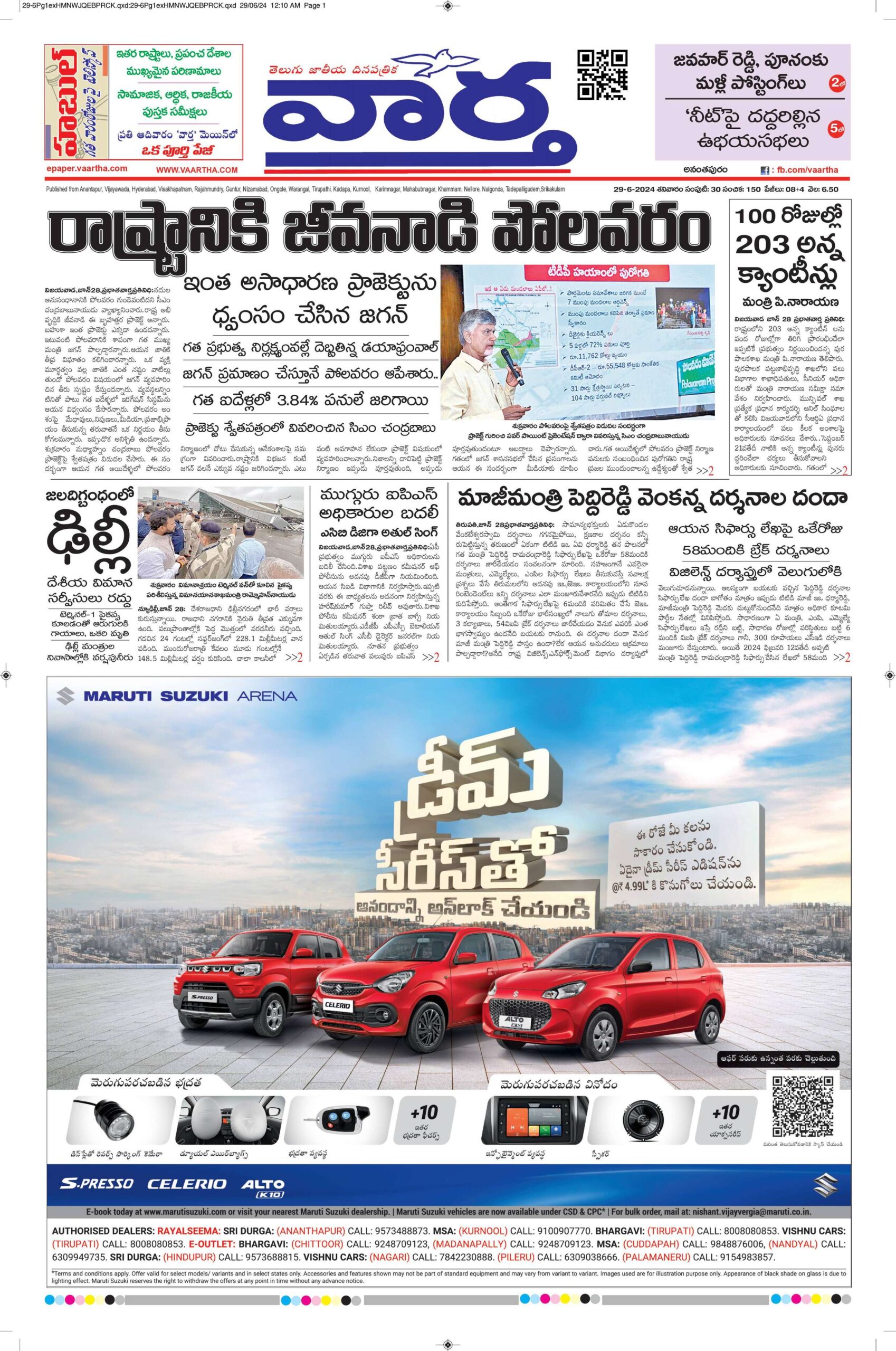 Ananthapur Main - 29 Jun 2024