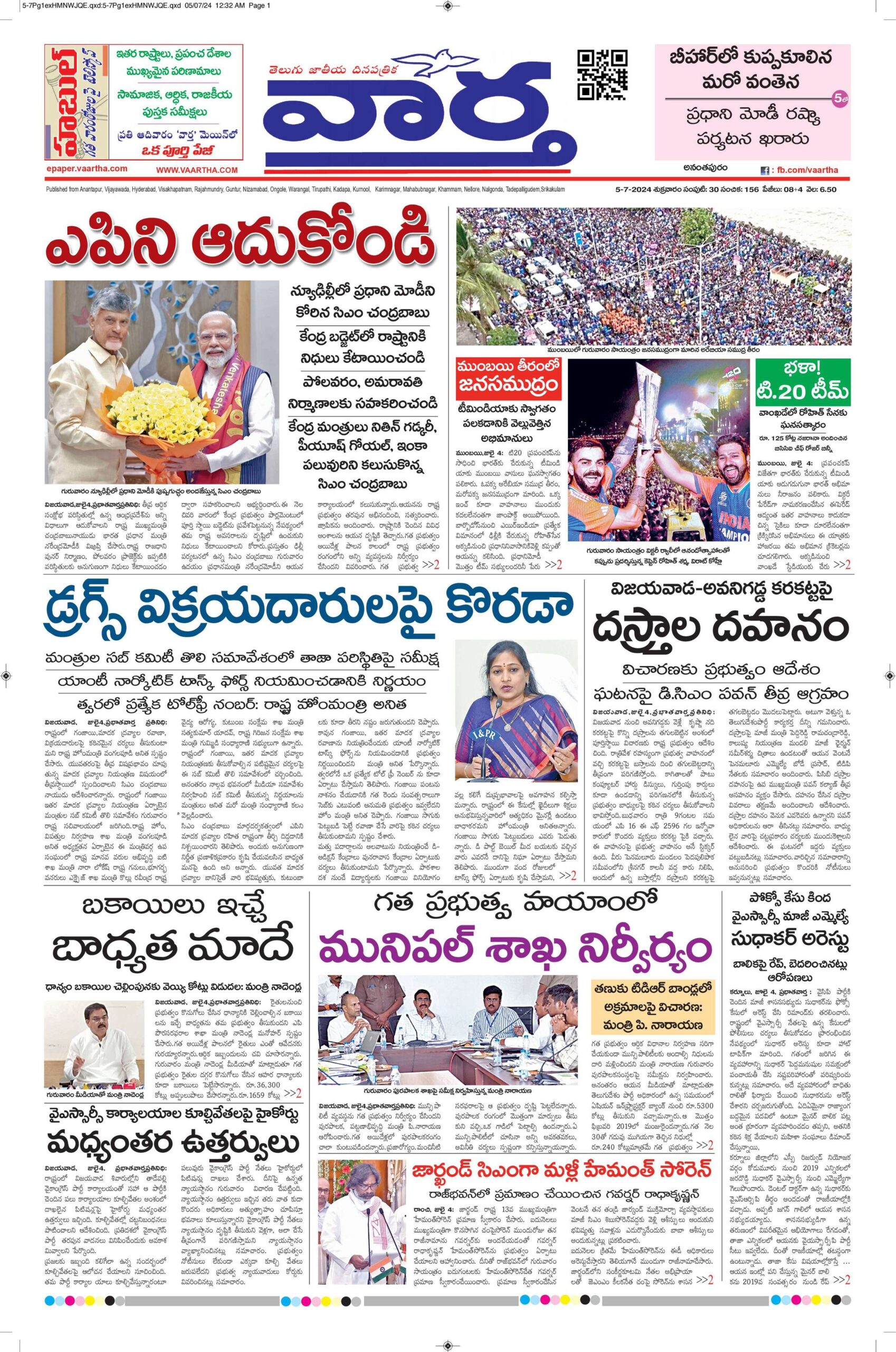 Ananthapur Main - 05 Jul 2024