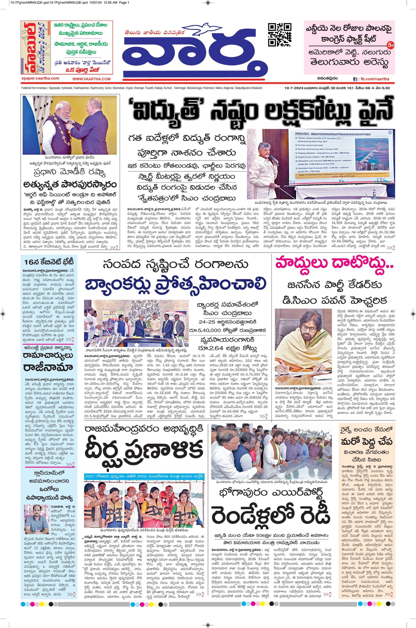 Ananthapur Main - 10 Jul 2024