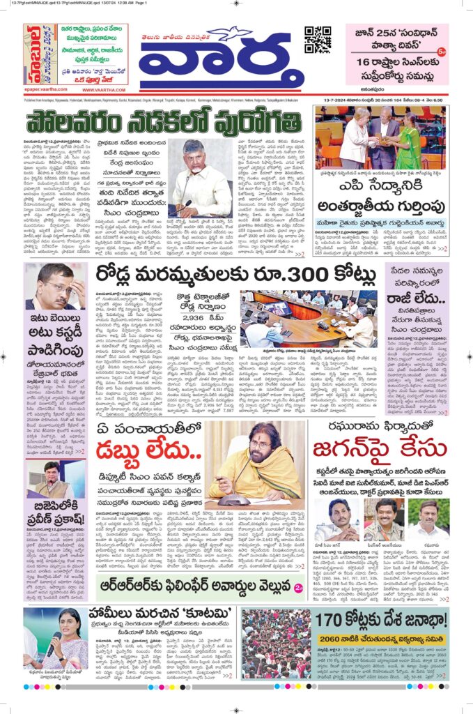 Ananthapur Main - 13 Jul 2024