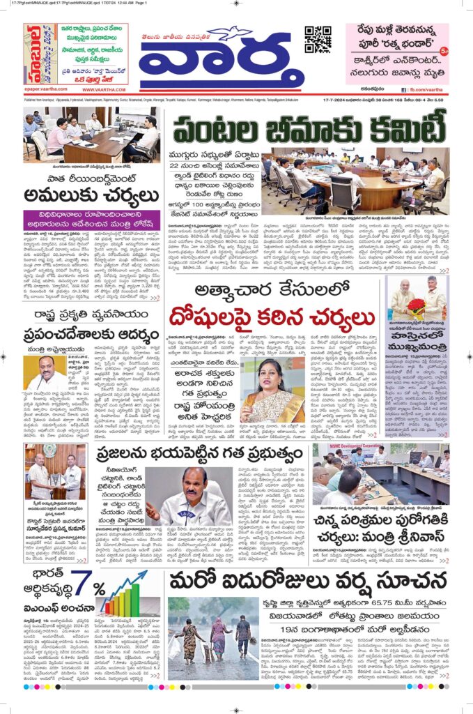 Ananthapur Main - 17 Jul 2024