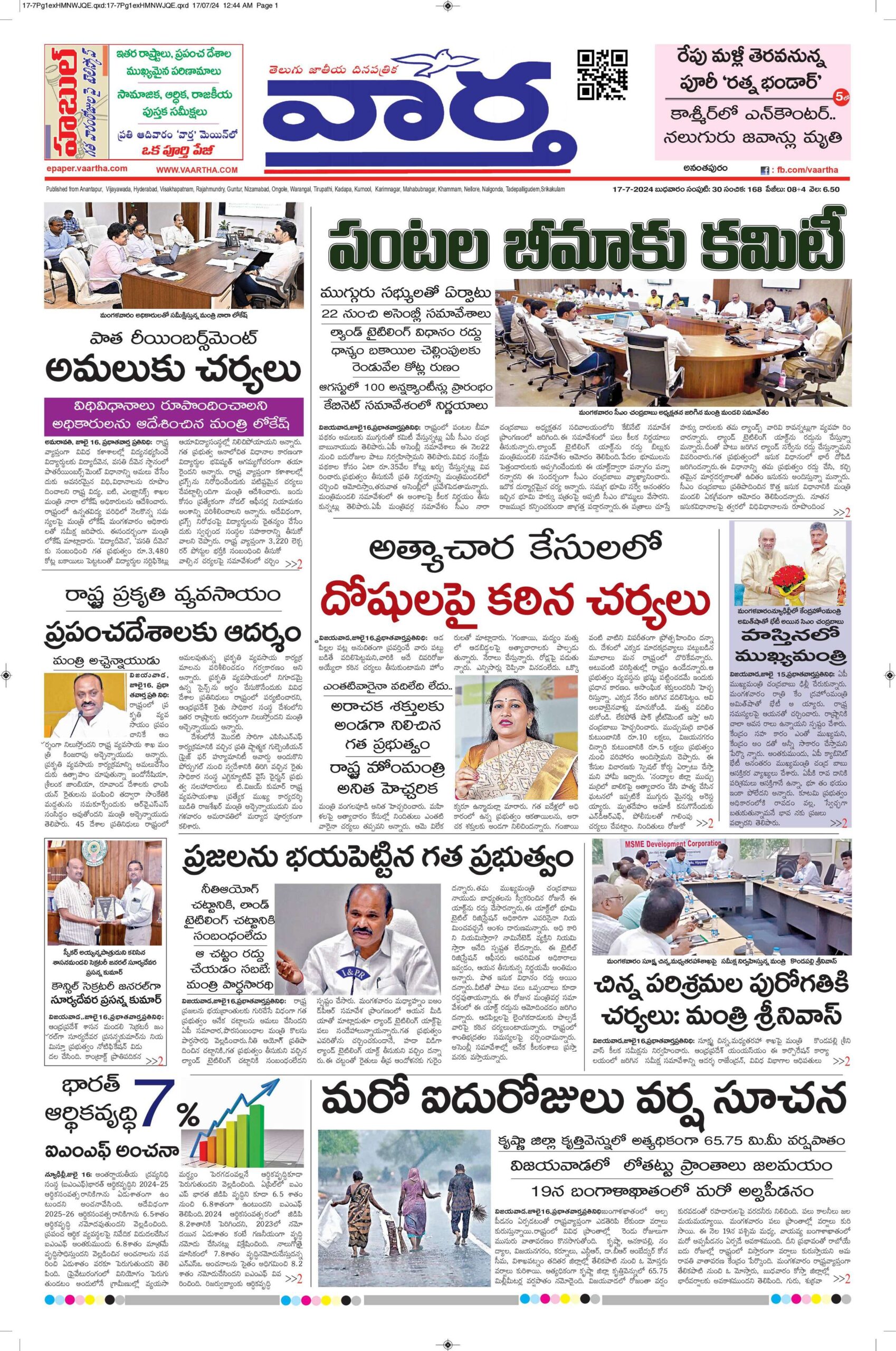 Ananthapur Main - 17 Jul 2024