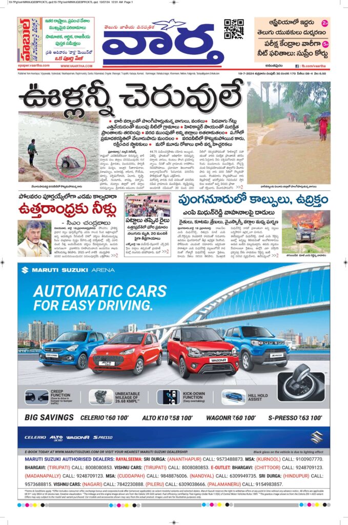 Ananthapur Main - 19 Jul 2024