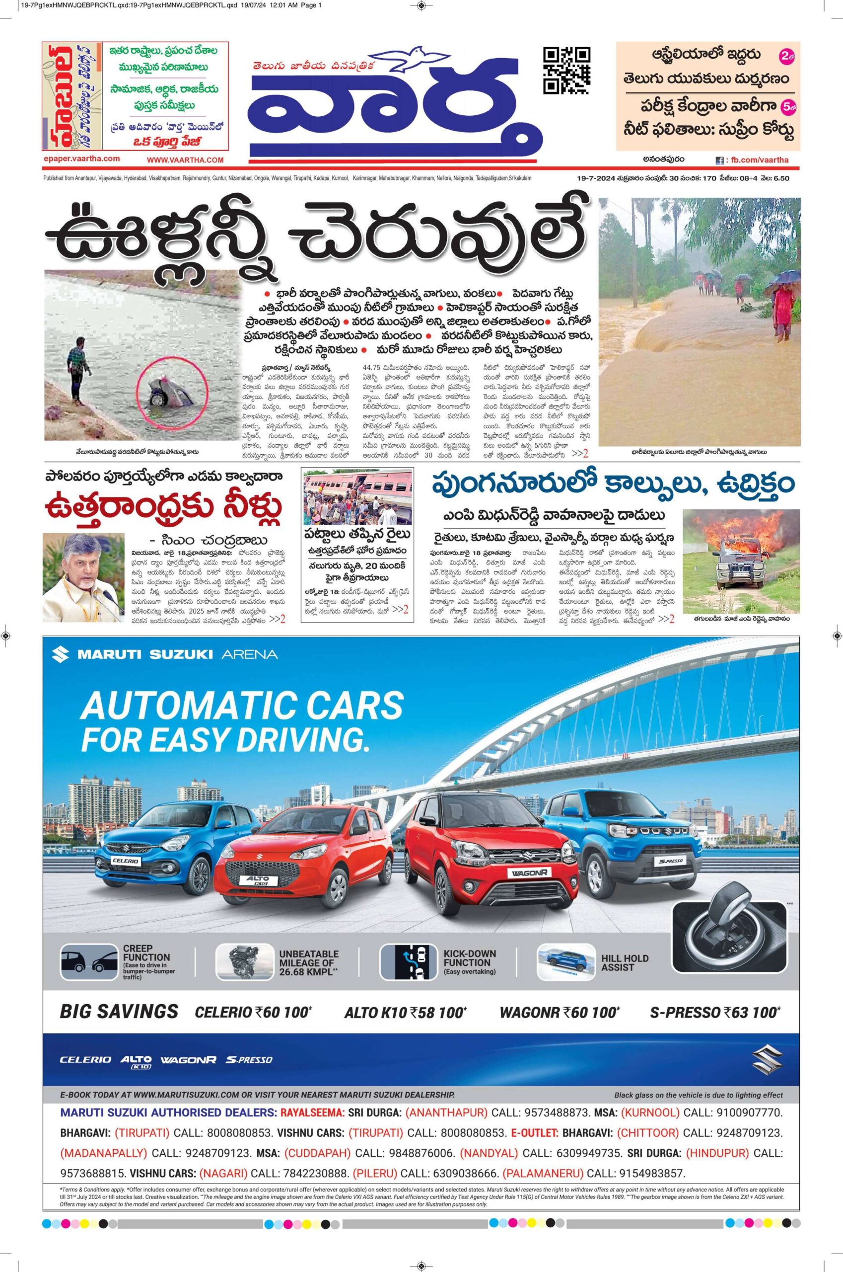 Ananthapur Main - 19 Jul 2024