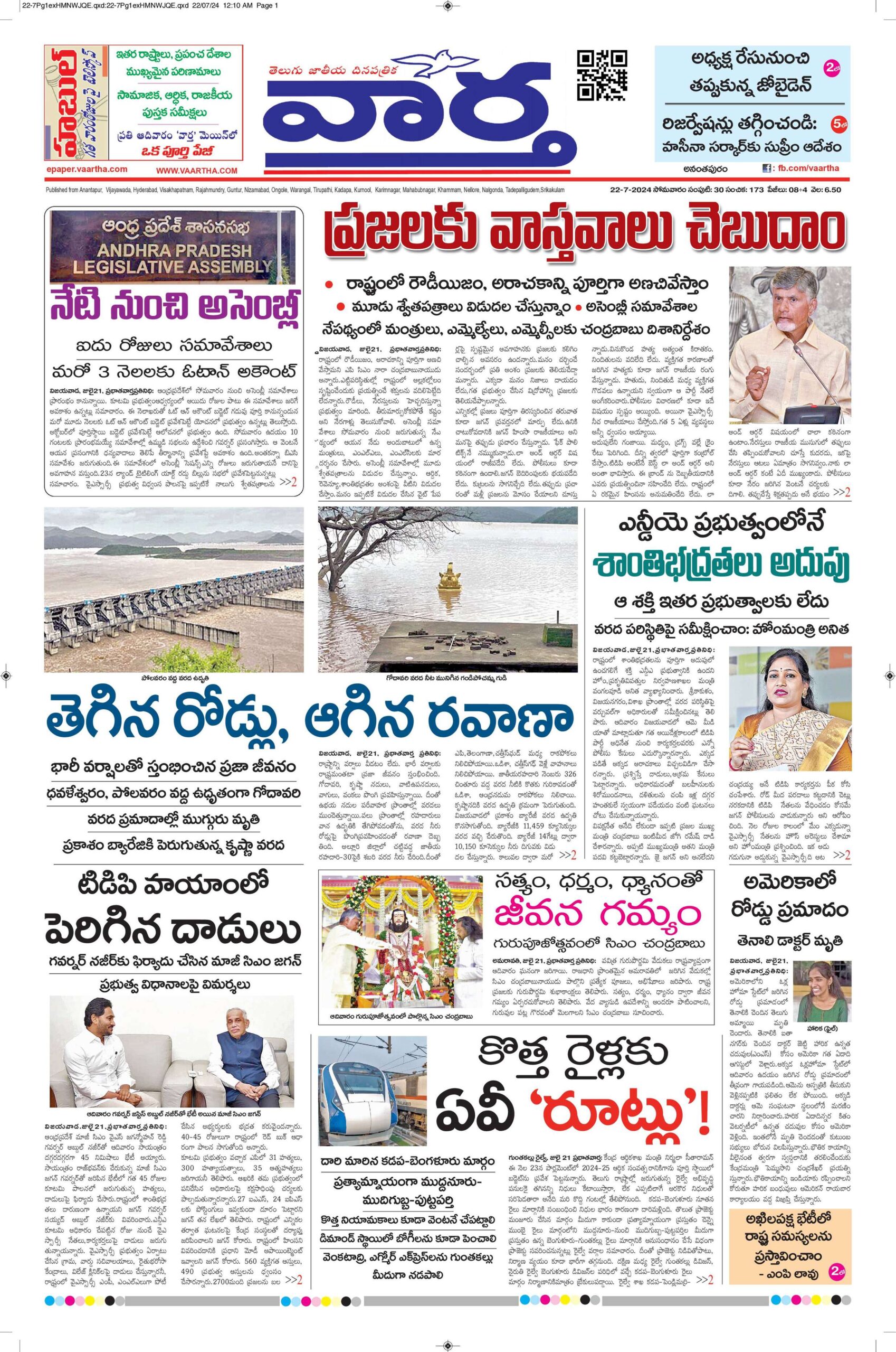 Ananthapur Main - 22 Jul 2024