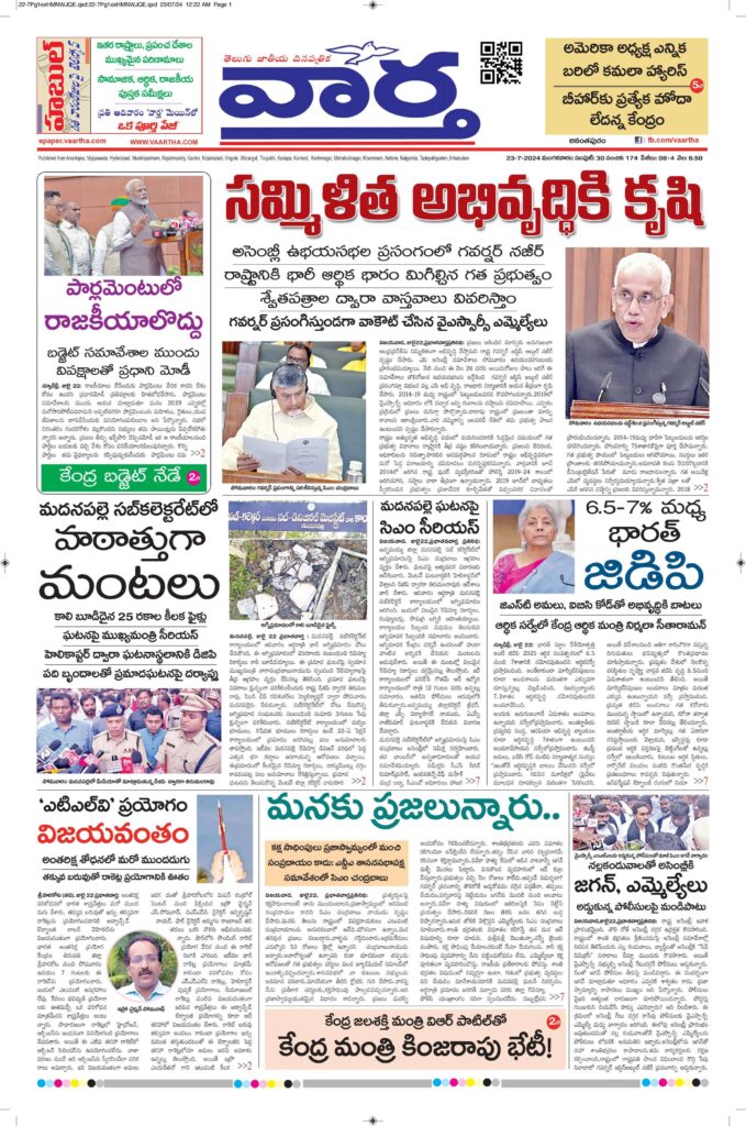 Ananthapur Main - 23 Jul 2024