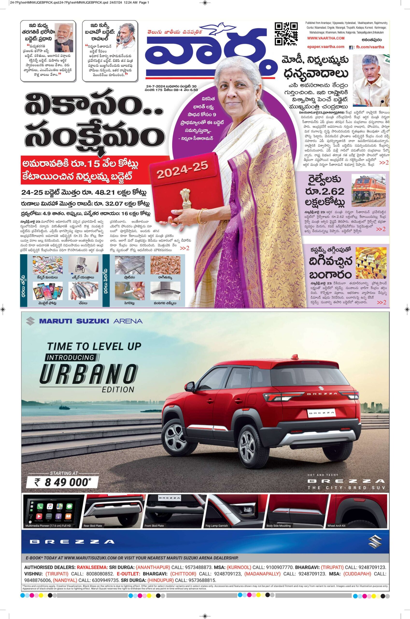 Ananthapur Main - 24 Jul 2024