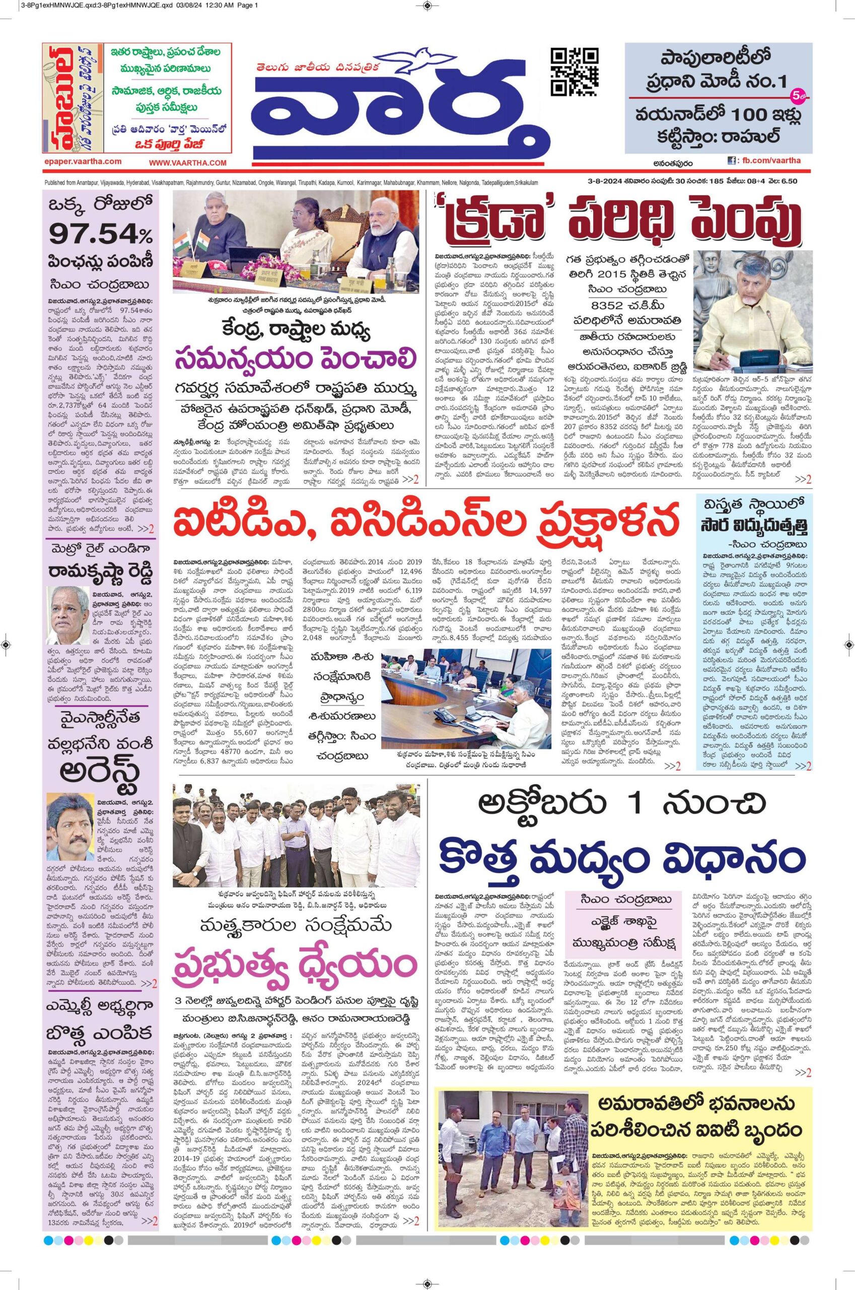 Ananthapur Main - 03 Aug 2024