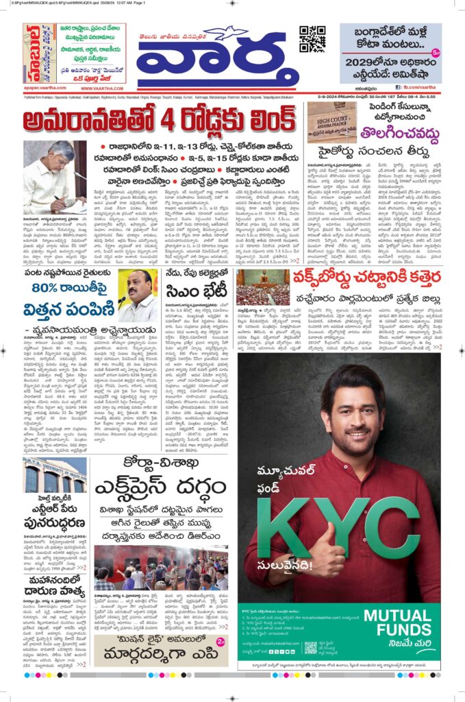 Ananthapur Main - 05 Aug 2024